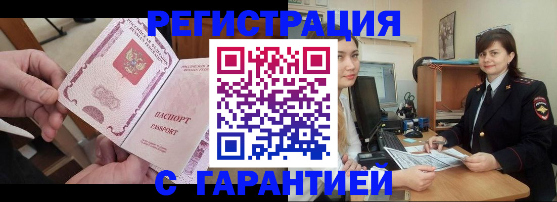 временная регистрация надежно в Поронайске
