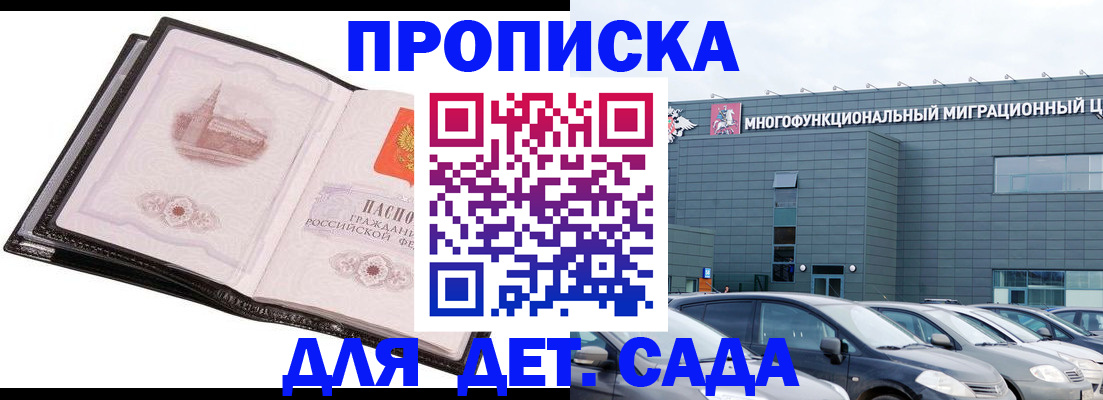 прописка штамп в Поронайске