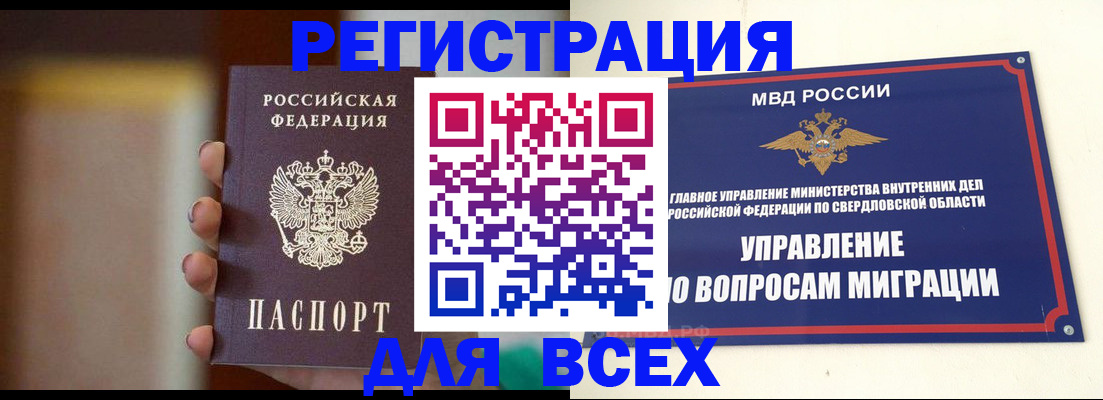 прописка 2025 в Поронайске
