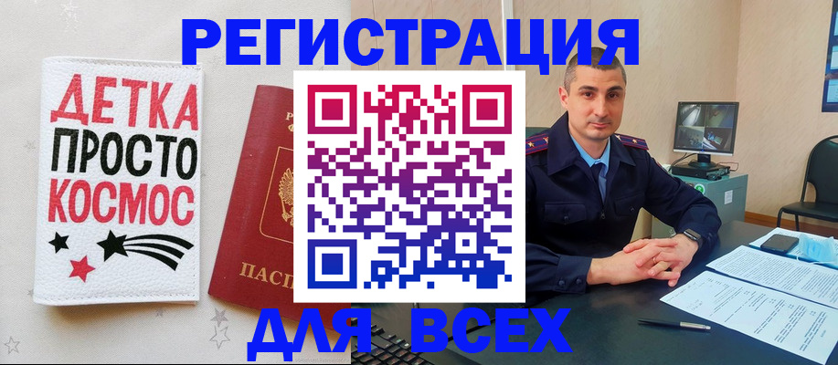 прописка в Поронайске